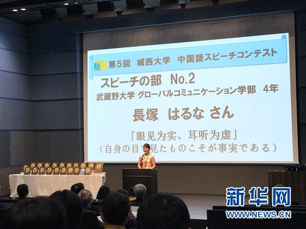 日本城西大學舉行第5屆大學生中文演講比賽