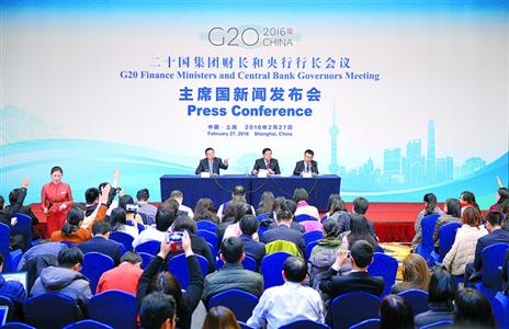 G20財長和央行行長會發佈聯合公報 攜手應對全球經濟挑戰