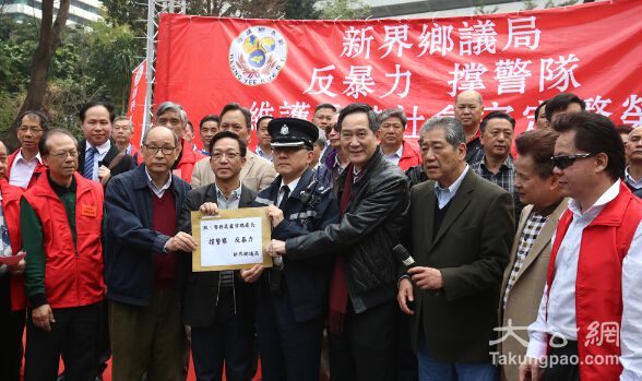 香港新界鄉議局舉行遊行集會 6000人譴責旺角暴亂