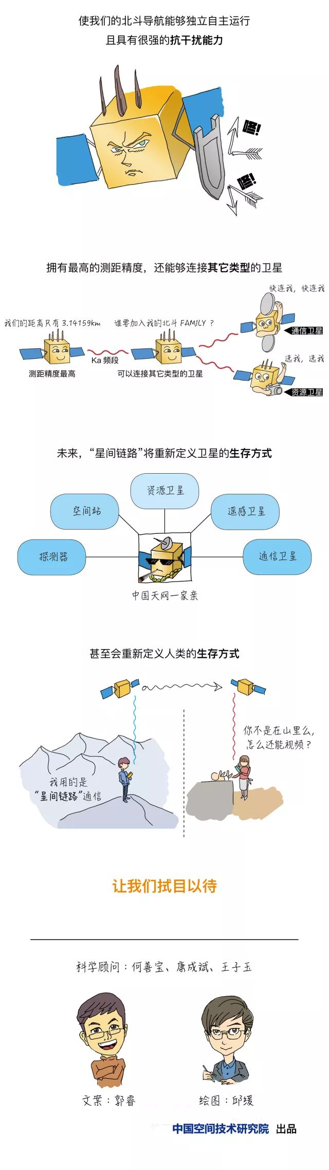 漫談北斗：“星間鏈路”到底是條什麼路？