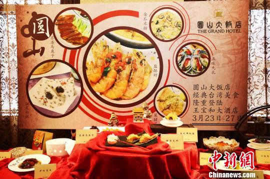 台北圓山大飯店名廚攜團隊客座上海開啟台灣美食節