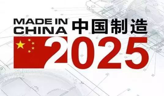 21省區政策落地對接中國製造2025