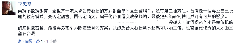 臺高校世界排名快被大陸"甩丟了" 臺大卻這樣解釋