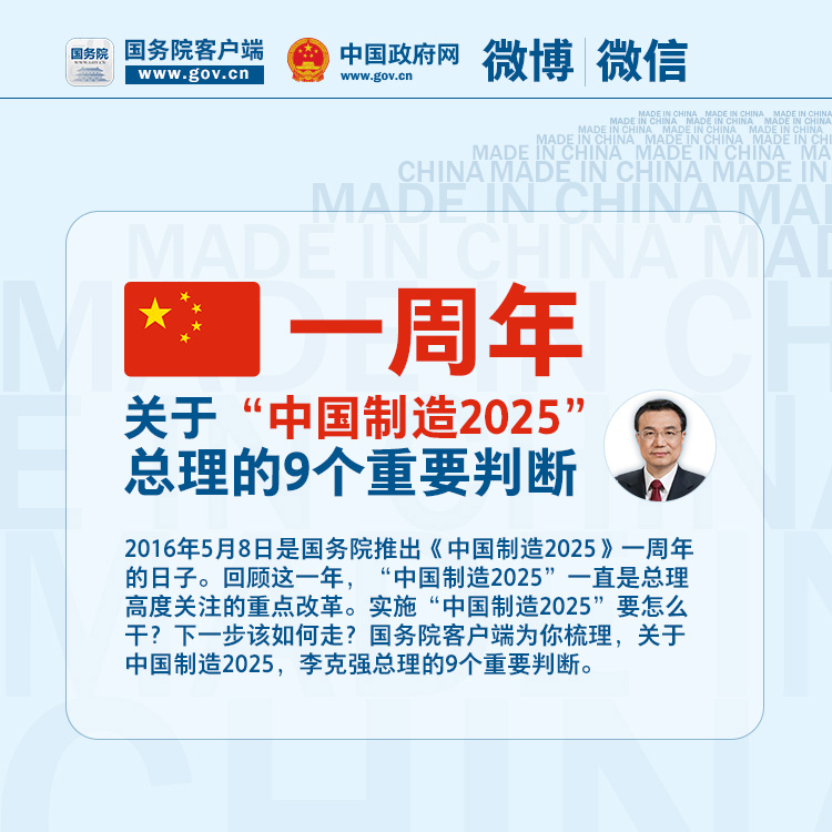 關於“中國製造2025” 總理的9個重要判斷