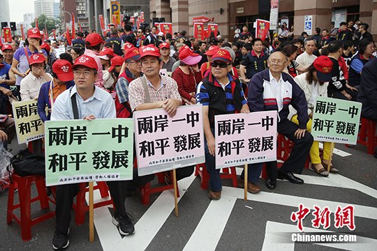 台灣民間團體集會 呼籲新當局堅持“九二共識”