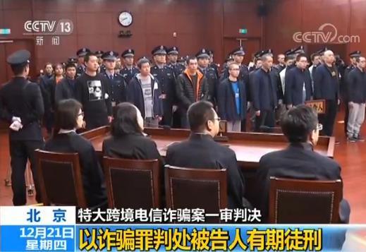 肯尼亞跨境電信詐騙案北京一審宣判 2名台灣籍主犯被判15年 國臺辦這樣回應