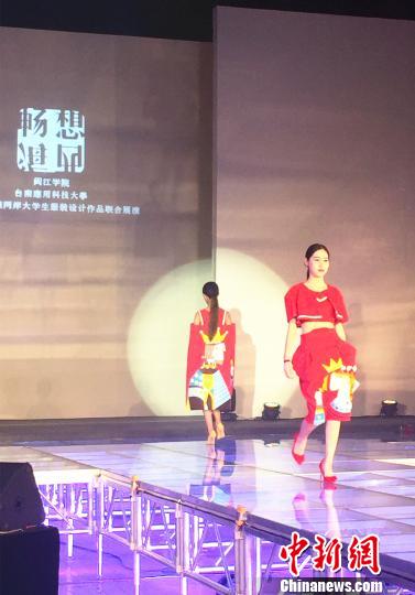 兩岸高校服裝設計作品聯展登場 大學生T臺秀創意