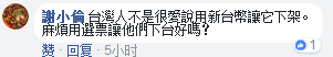 蔡當局官員因態度囂張下臺 臺名嘴：民眾不再姑息