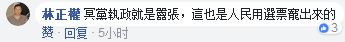 蔡當局官員因態度囂張下臺 臺名嘴：民眾不再姑息