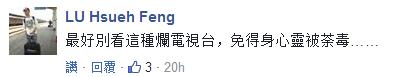 綠媒電視臺恐遭下架 臺網友叫好：不用被洗腦了!