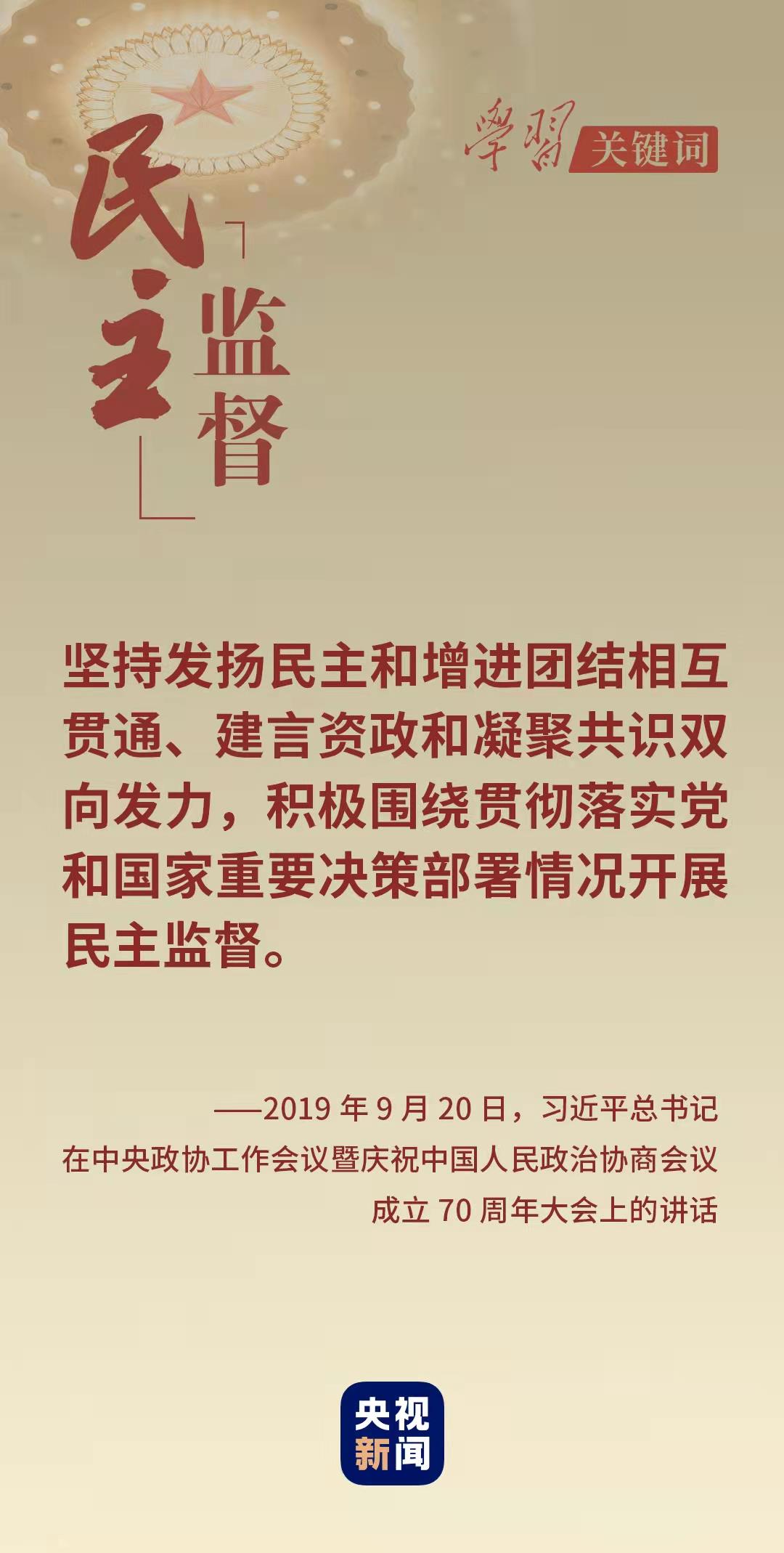 學習關鍵詞丨從這裡讀懂中國式民主