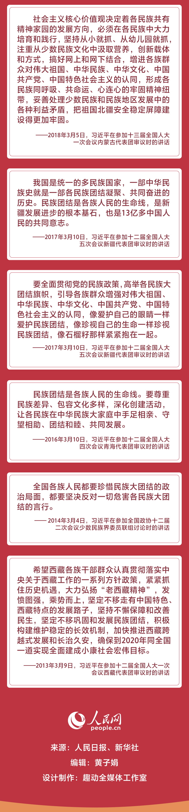 促進各民族像石榴籽一樣緊緊抱在一起