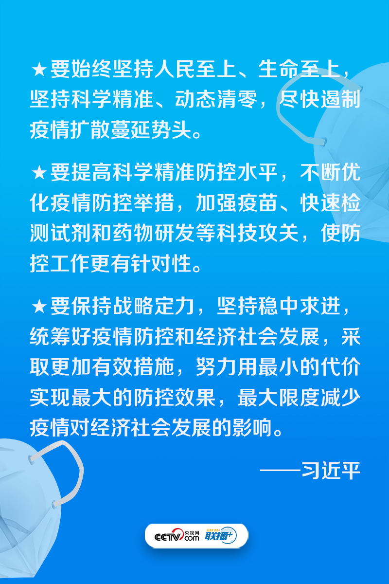 聯播+丨儘快遏制疫情擴散蔓延勢頭 總書記作出最新部署