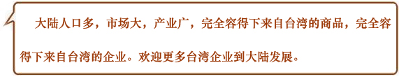 習近平——對臺講話回顧