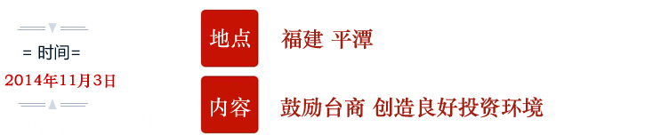 習近平——對臺講話回顧