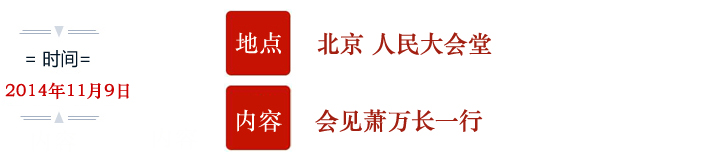 習近平——對臺講話回顧