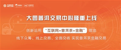 普洱茶互聯網金融：投資者像炒股一樣