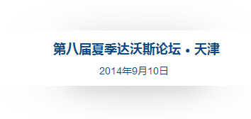 李克強歷屆達沃斯演講向世界傳遞什麼信號？