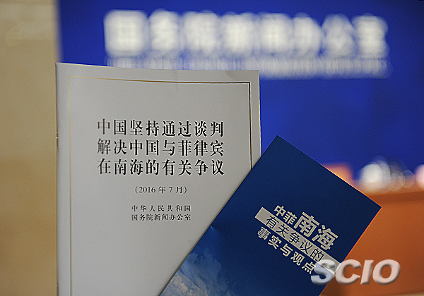 國務院新聞辦發表《中國堅持通過談判解決中國與菲律賓在南海的有關爭議》白皮書