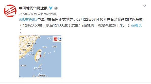 又震！台灣今早發生規模5.6地震 全臺有感