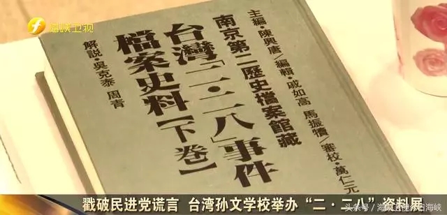 又逢“二·二八”勿讓"獨"魔再出發 看臺文史專家如何戳破民進黨謊言