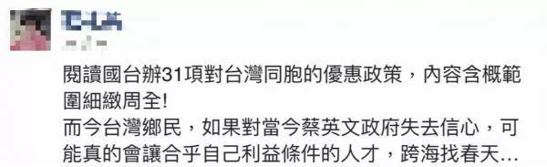 大陸發31項惠臺措施 臺網友:我們搶紙 大陸直接搶人