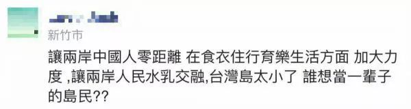 大陸發31項惠臺措施 臺網友:我們搶紙 大陸直接搶人