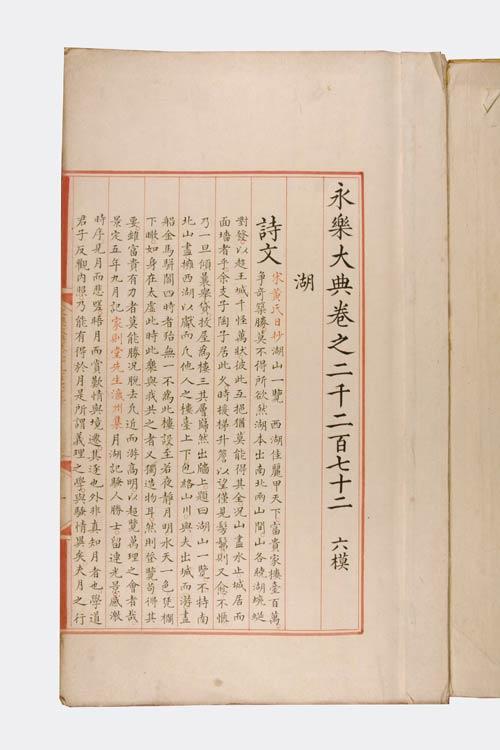 《永樂大典》滄桑600年：原稿毀於大火 正本失蹤