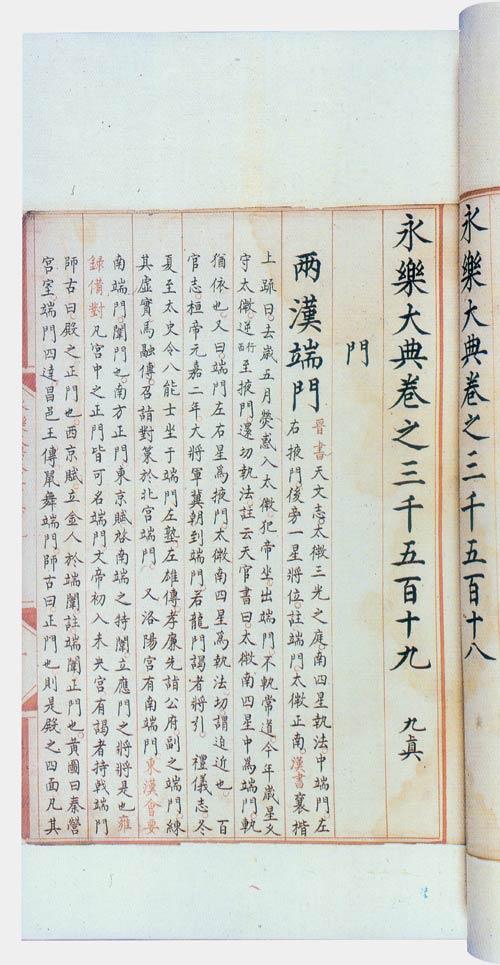 《永樂大典》滄桑600年：原稿毀於大火 正本失蹤