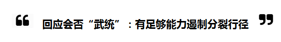 2018全國“兩會”中的“台灣關鍵詞”