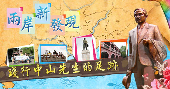 2016兩岸新發現banner