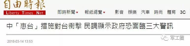 最新台灣民調令民進黨當局傻眼