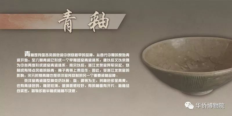 “閩瓷遺珍——南平茶洋窯出土瓷器展”在華博展出