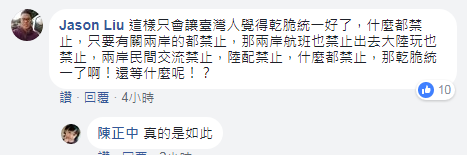 【蕭蕭話兩岸】啥都禁止 台灣網友：乾脆統一好了