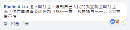 【蕭蕭話兩岸】啥都禁止 台灣網友：乾脆統一好了