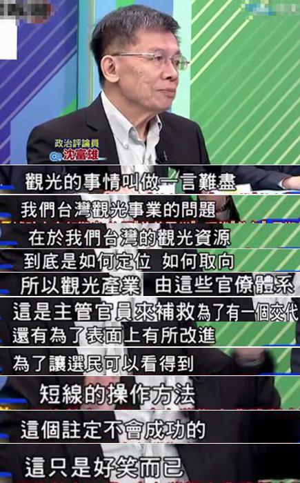 做假賬説大話施繆策 台灣觀光業再告急民進黨開始撒錢了