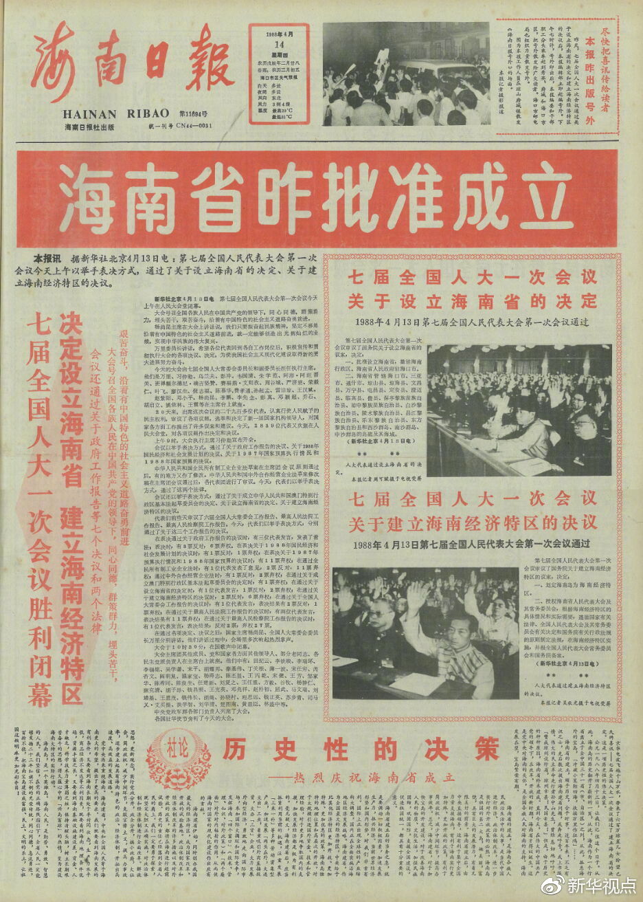 習近平與海南跨越40年的深情故事