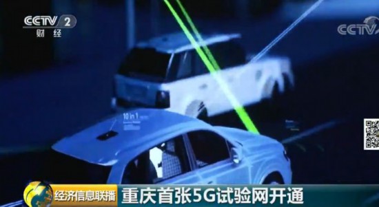 5G商業化之路又進一步 1秒鐘下載一部高清電影