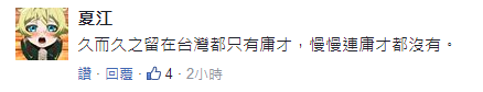 民進黨執政兩年台灣師生赴陸人數暴增 蔡當局想到的辦法竟是這樣