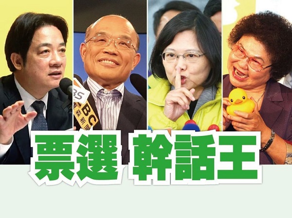 臺媒批民進黨一眾官員把幹話當政績