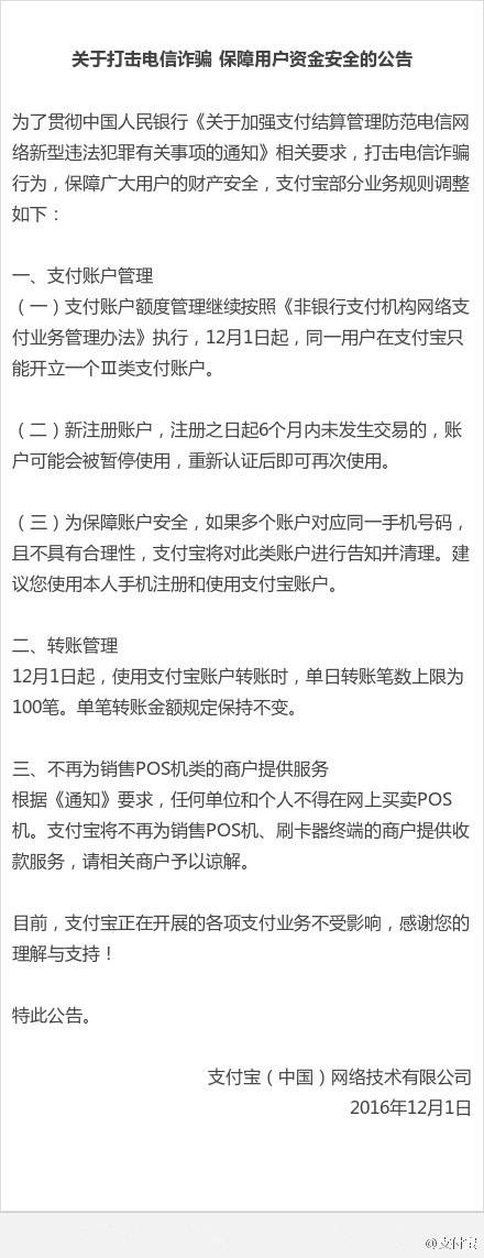 支付寶新規出爐：12月1日起每天轉賬上限100筆