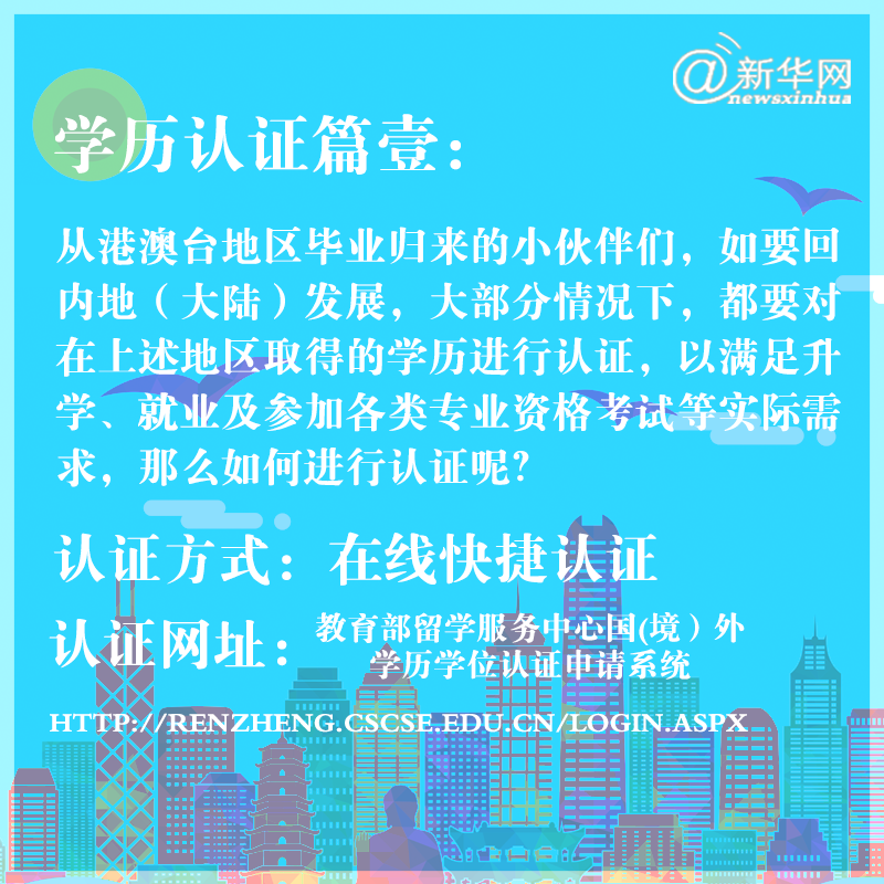 即將從港澳臺畢業的小夥伴 你最關心的證明問題請看這裡