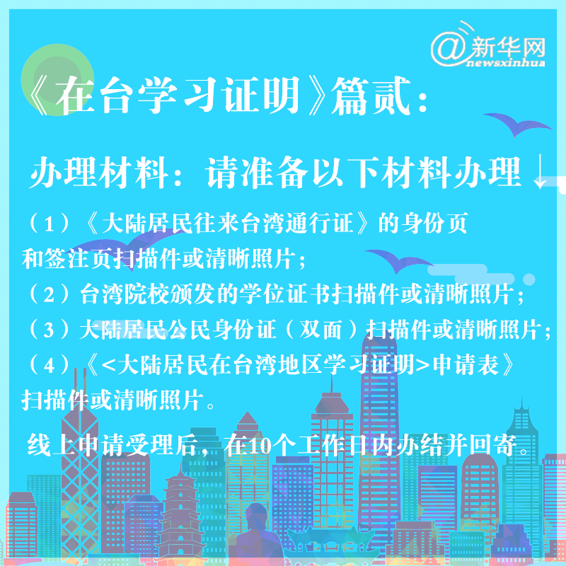 即將從港澳臺畢業的小夥伴 你最關心的證明問題請看這裡