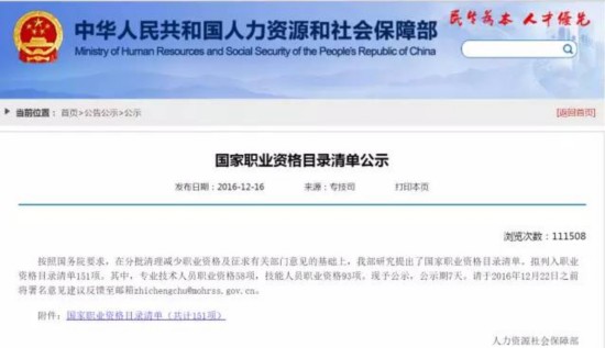 總理力推 國家職業資格目錄清單公示了