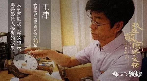 故宮鐘錶師王津：沒想到自己成了“男神”