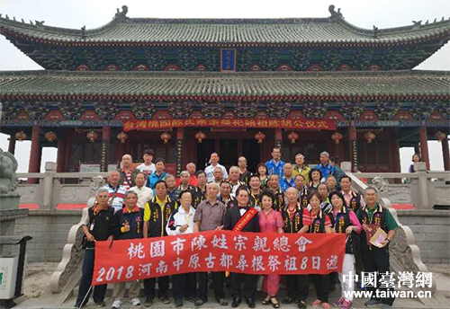 台灣桃園市陳姓宗親總會赴週口淮陽尋根祭祖