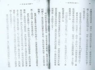 美國傳記作家林百克根據孫中山口述寫成的《孫逸仙傳記》內頁