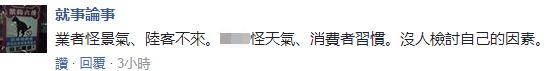 台南觀光業陷“30年最慘” 業者打臉蔡英文“經濟20年最好”説