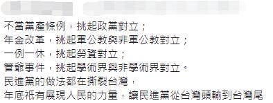 蔡當局在軍公教身上深深捅了一刀 還大笑"我們做到了"