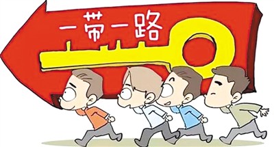 “一帶一路”有助世界經濟增長